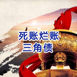 大兴安岭要债公司
